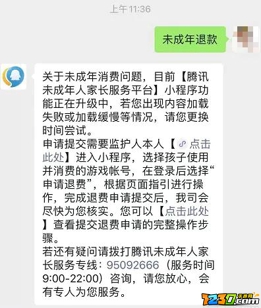 王者荣耀微信退款教程 王者荣耀怎么用微信退款