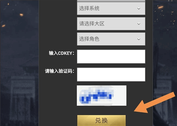 荣耀新三国口令码在哪兑换 口令码兑换入口