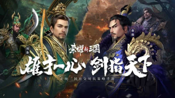 荣耀新三国礼包码怎么领 礼包领取攻略