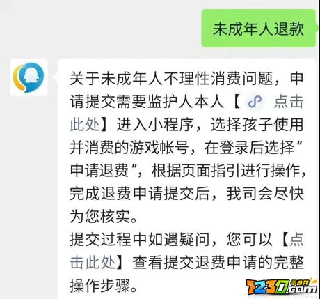 腾讯游戏退款流程 腾讯游戏怎么要求退款