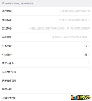腾讯游戏退款流程 腾讯游戏怎么要求退款