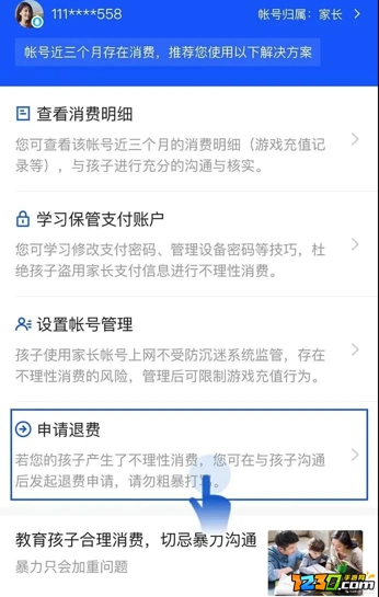 腾讯游戏退款流程 腾讯游戏怎么要求退款