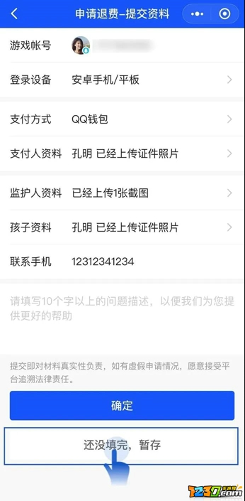 腾讯游戏退款流程 腾讯游戏怎么要求退款