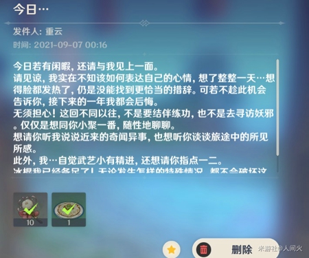 原神重云在哪个位置 重云生日邮件解析