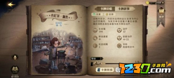 哈利波特魔法觉醒最强卡牌T0排行 哈利波特魔法觉醒卡牌强度T0排行榜