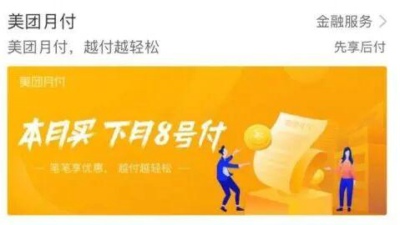 美团月付怎么关闭2023 取消美团月付的方法