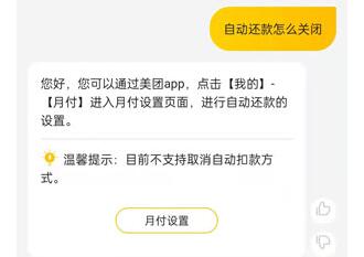 美团月付怎么关闭2023 取消美团月付的方法