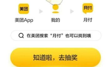 美团月付怎么关闭2023 取消美团月付的方法