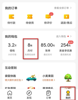美团月付怎么关闭2023 取消美团月付的方法