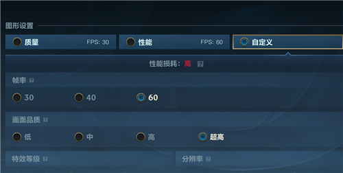 英雄联盟手游帧率怎么调 lol手游最佳画质设置教程
