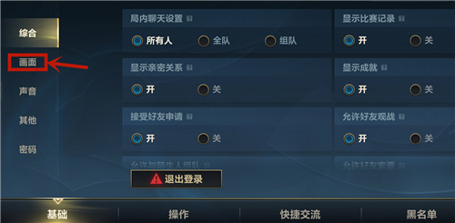 英雄联盟手游帧率怎么调 lol手游最佳画质设置教程