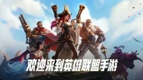 lol手游安卓和苹果能一起玩吗 游戏数据是否互通的解答