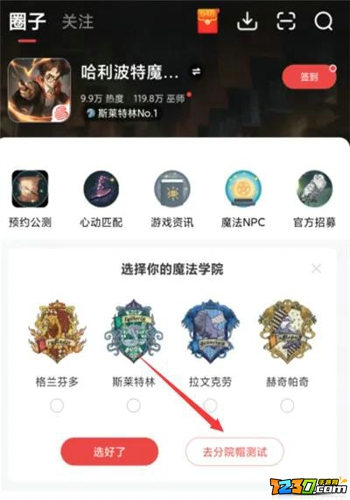 哈利波特魔法觉醒分院测试链接 哈利波特魔法觉醒如何进行分院测试