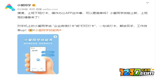 小爱打卡怎么打 设置小爱同学钉钉微信语音打卡教程