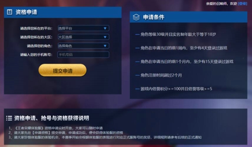 王者荣耀不是白名单是什么意思 体验服测试白名单介绍