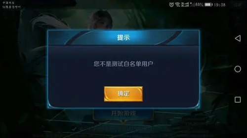 王者荣耀不是白名单是什么意思 体验服测试白名单介绍