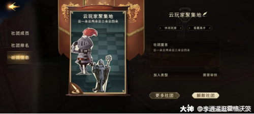 哈利波特魔法觉醒社团怎么退 退出社团的方法