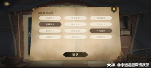 哈利波特魔法觉醒社团怎么退 退出社团的方法