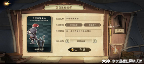 哈利波特魔法觉醒社团怎么退 退出社团的方法