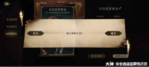 哈利波特魔法觉醒社团怎么退 退出社团的方法