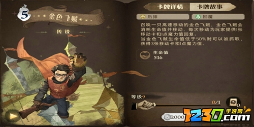 哈利波特魔法觉醒传说卡牌哪个好 哈利波特魔法觉醒最强传奇卡牌推荐