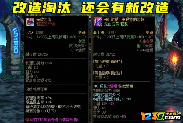 2021dnf改造和增幅哪个好 dnf红12与改6增幅最新对比