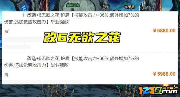 2021dnf改造和增幅哪个好 dnf红12与改6增幅最新对比