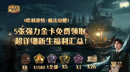 哈利波特魔法觉醒兑换码分享 全平台最新兑换码汇总