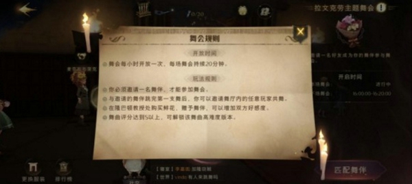 哈利波特魔法觉醒跳舞有什么用 舞会玩法介绍