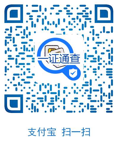 一证通查怎么消除异议卡 一证通查注销非本人电话卡方法