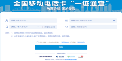 一证通查怎么消除异议卡 一证通查注销非本人电话卡方法