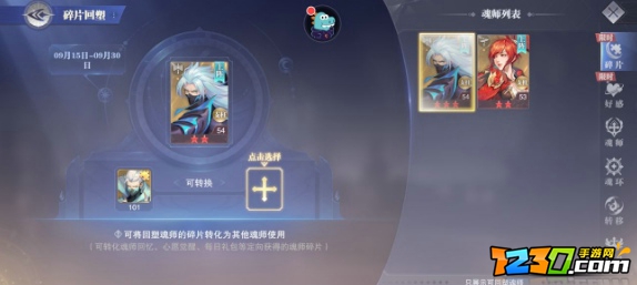 斗罗大陆魂师对决碎片回塑 斗罗大陆魂师对决碎片转换攻略