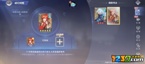 斗罗大陆魂师对决碎片回塑 斗罗大陆魂师对决碎片转换攻略