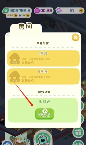 房东模拟器第三期公寓怎么解锁 第三期公寓解锁时间