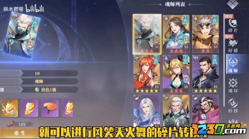 斗罗大陆魂师对决碎片回塑在哪 魂师对决碎片回塑有什么用