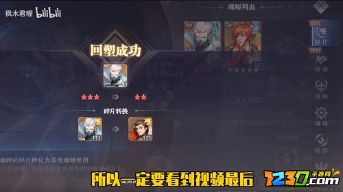 斗罗大陆魂师对决碎片回塑在哪 魂师对决碎片回塑有什么用