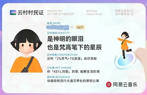 网易云云村村民证有什么用 云村村民证的作用介绍