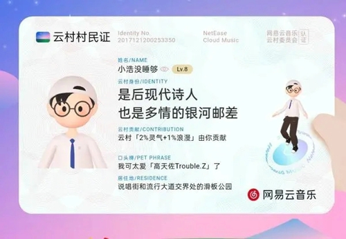 网易云云村村民证有什么用 云村村民证的作用介绍