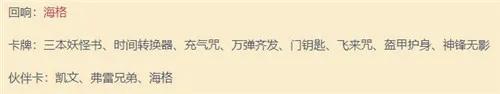 哈利波特魔法觉醒1v1卡组推荐 哈利波特魔法觉醒1v1最强卡组搭配攻略