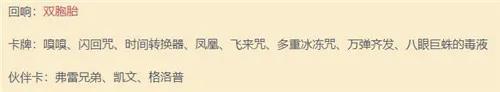 哈利波特魔法觉醒1v1卡组推荐 哈利波特魔法觉醒1v1最强卡组搭配攻略