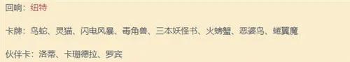 哈利波特魔法觉醒1v1卡组推荐 哈利波特魔法觉醒1v1最强卡组搭配攻略
