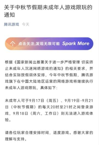 王者荣耀中秋节可以玩几个小时 2021节假日防沉迷时间介绍