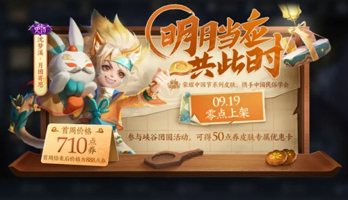 王者荣耀中秋节可以玩几个小时 2021节假日防沉迷时间介绍