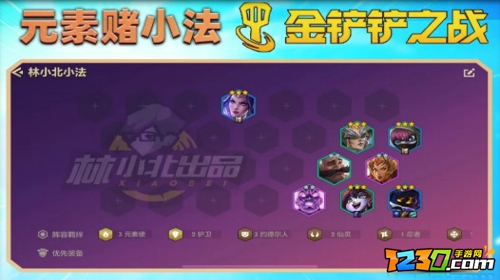 金铲铲之战s1小法阵容搭配攻略 金铲铲之战小法师主c阵容怎么玩
