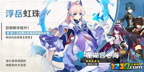 原神心海内鬼爆料 原神心海抽卡建议