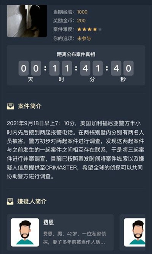 犯罪大师加利福尼亚枪杀案解谜答案一览