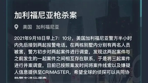 犯罪大师加利福尼亚枪杀案解谜答案一览