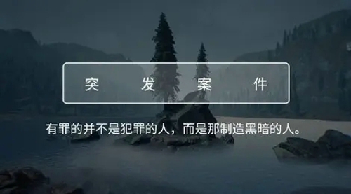 犯罪大师加利福尼亚枪杀案解谜答案一览