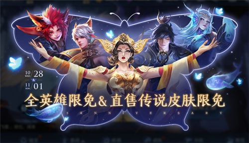 王者荣耀六周年庆是什么时候 2021周年庆活动介绍