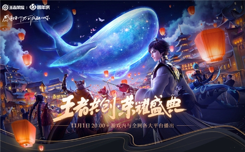 王者荣耀六周年庆是什么时候 2021周年庆活动介绍